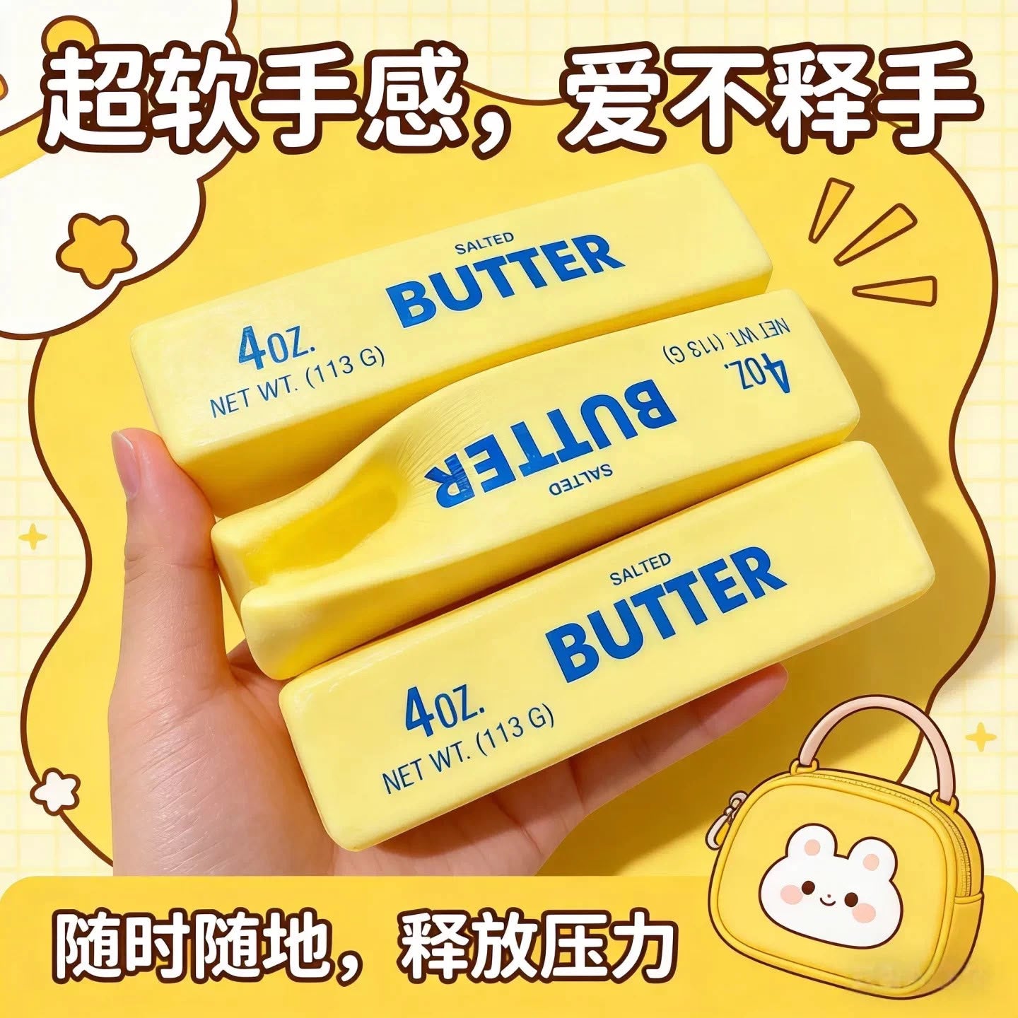 SQUISHY 113G 黄油捏捏乐	BUTTER